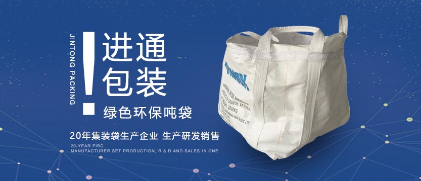 20年(nian)集裝袋生産企(qǐ)業